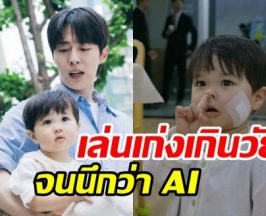 เปิดวาร์ป น้องอูจูOur Universe ดาราเด็กที่มาแรงสุดในนาทีนี้