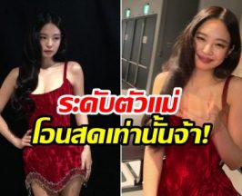 เจนนี่ BLACKPINK สวยรวยมาก ควักเงินสดซื้อตึก 430 ล้าน!