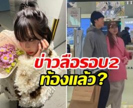 เฉลยข่าวลือ นักร้องสาวใส่เสื้อตัวใหญ่ สรุปท้องหรอ?