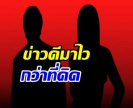 พร้อมเเล้วจะรออะไร คู่รักดัง ประกาศเเต่งสายฟ้าเเลบ