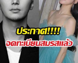 ฟ้าแลบ! คู่รักดัง จดทะเบียนสมรสกันแล้ว ทั้งๆที่เพิ่งเปิดตัว