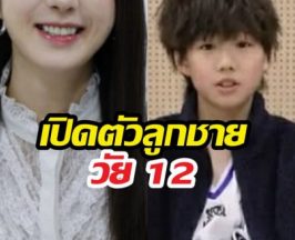 ฮือฮา! ซุปตาร์สาวเปิดตัวลูกชายครั้งแรก หน้าถอดแบบพระเอกดัง