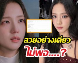 สวยสะบัดแต่ขัดใจ? จีซูโดนวิจารณ์ยับหลังซีรีส์ใหม่ลงจอ