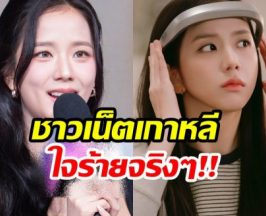 ดราม่าเเรง! จีซู คัมแบ็กซีรีส์ใหม่ ฝีมือการแสดงโดนวิจารณ์ยับ!