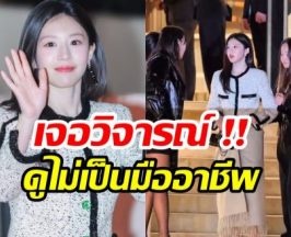 งานเข้า! โกยุนจอง ทำเเบบนี้ในงานระดับโลกเหมาะสมมั้ย?