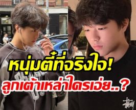 พี่ๆออนไลน์ใจสั่น ลูกชายพระเอกดัง โตเป็นหนุ่มขนาดนี้เเล้ว