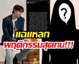 นาทีระทึก! นิชคุณ ถูกหญิงปริศนา สะกดรอย ทำร้าย!