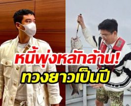 พระเอกสายกิน งานเข้า! ถูกเเฉติดหนี้ร้านอาหารหลักล้าน