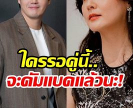 เเฟนๆเฮ! คู่จิ้นในตำนาน หวนคืนจออีกครั้งในรอบ 25 ปี