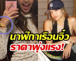 ลิซ่า มาดามตัวจริง! เปิดราคานาฬิกาหรูเเพงสะพรึง