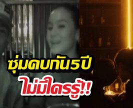 ไม่มีใครรู้เลย! คู่นี้แอบคบกันมา5 ปี ล่าสุดอยู่ด้วยกันแล้ว!