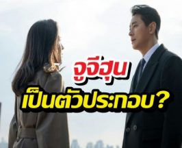 จูจีฮุน เป็นตัวประกอบ? Climax หักมุมแรงจนคนดูอ้าปากค้าง!