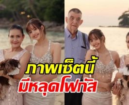 คุณแม่ลิซ่า โพสต์ถึงลูกสาว แต่หลุดโฟกัสช็อตนี้เต็มๆ