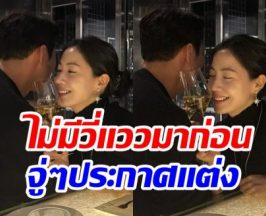 ทุกคนอึ้งเเฟนๆอึ้ง! นักเเสดงสาวชื่อดัง ประกาศวิวาห์ฟ้าเเลบ