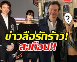 ลือ! ลิซ่า โสดเเล้ว เลิก เฟรเดอริก เเถมฝ่ายชายมีรูปคู่สาวอื่น