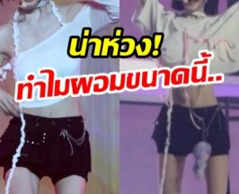 เกิดอะไรขึ้น? ศิลปินสาวผอมไวผิดปกติ เธอป่วยหรือเปล่า
