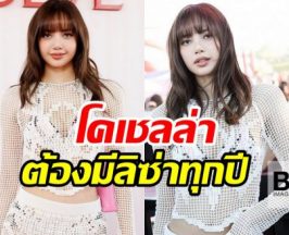 มาเเล้ว! รูปสวยๆของ ลิซ่า Coachella จะขาดเธอไปได้ยังไง