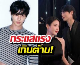 บยอนอูซอกหล่อสร้างเรื่อง! ปฏิเสธรักไอยู แต่จบด้วยขอแต่ง