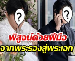 เปิดโฉมหน้า 2 ตัวท็อป จากพระรองสู่พระเอกเเถวหน้า