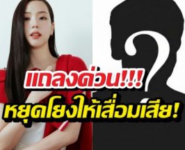 ด่วน..จีซูตัดขาดดราม่าฉาวคนอ้างเป็นพี่ชาย ต้นสังกัดขู่เชือดคนโยง!