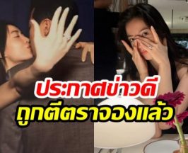 เซอร์ไพรส์นางเอกตัวท็อปเซย์เยส ขึ้นเเท่นว่าที่เจ้าสาวเเล้ว