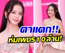 ลุคนี้มีอึ้ง! จีซู ห่มเพชร 10 ล้าน เดินพรมแบบสับ