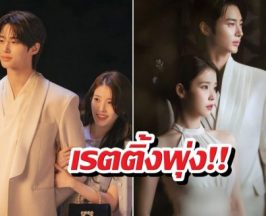 ทุบสถิติใหม่! Perfect Crown ขึ้นแท่นเบอร์ 3 ซีรีส์ม้ามืดแห่งปี