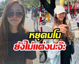 เข้าใจผิดไปกันใหญ่ นักร้องสาวมีเเฟนจริง เเต่ยังไม่เเต่ง