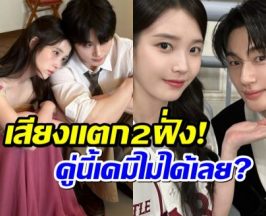 ดูแล้วงง! Perfect Crown หวานแต่ไม่ละมุน โดนวิจารณ์ยับ