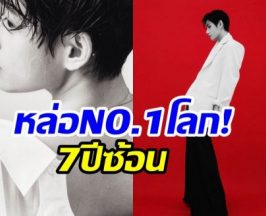หล่อไร้ที่ติ! ซุปตาร์หนุ่มคว้า ตำเเหน่งหล่อสุดในโลก 7 ปีซ้อน