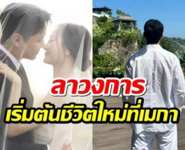 เเฟนๆใจหาย! นักร้องหนุ่ม ประกาศอำลาวงการถาวร