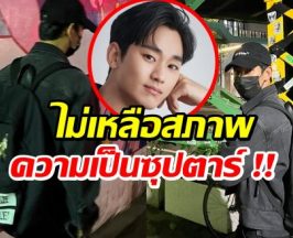 ล่าสุดมีคนเจอ คิมซูฮยอน รูปร่างซูบผอมจนเเทบจำเค้าเดิมไม่ได้!