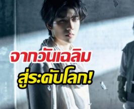ยอร์ชปล่อยหมัดเด็ดโซโล่แรก หลังซุ่มทำนาน3ปี