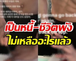 เกิดอะไรขึ้น? ดาราหนุ่ม เผยคลิปสุดสะเทือนใจ!