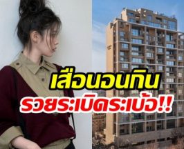 ซุปตาร์สาวกลายเป็นเจ้าเเม่อสังหาฯ อึ้งคอนโดทำเงินทะลุ 500 ล้าน!