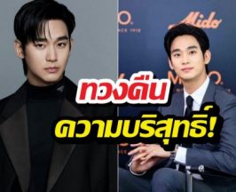 ทนายคิมซูฮยอน เรียกร้องสิ่งนี้ ส่งพระเอกดังหวนคืนวงการ!