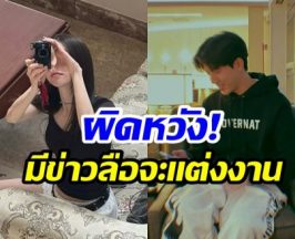 เสียงวิจารณ์ยับ! เเฟนๆไม่พอใจ ซุปตาร์หนุ่มมีข่าวเเต่งงาน