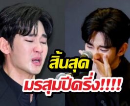 แฟนคลับลุ้นกลับวงการ! หลังคิมซูฮยอนล้างชะตากรรมฉาวสำเร็จ?