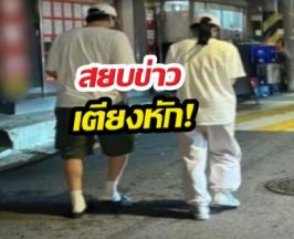 สยบข่าวเตียงหัก! คู่รักพันล้าน ควงแขนช้อปปิ้งมุ้งมิ้ง!