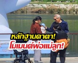 ซูมชัดๆคู่ชู้รักโผล่สวมบทพ่อแม่ลูกอ่อน ทิ้งเมียหลวงทนทุกข์