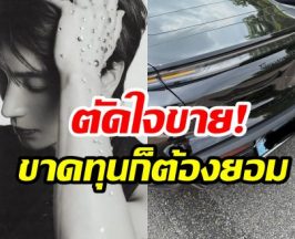 ซุปตาร์หนุ่มลมเเทบจับ! รถหรูโดนชนท้าย เจอค่าซ่อม 3 เเสน