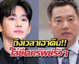 ถึงล้มละลาย?เปิดตัวเลขคิมซูฮยอนฟ้องยูทูบเบอร์ดัง อายัดบ้านหรูแล้ว!