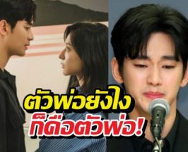 แบนไม่สำเร็จ!ช่องดังจ่อส่งซีรี่ส์ คิมซูฮยอน รีรันด่วน!