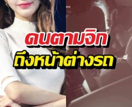 ลูปนรก! สาวคนดังโดนจิกถึงรถ สุดทนอัดคลิปสวนกลับ!