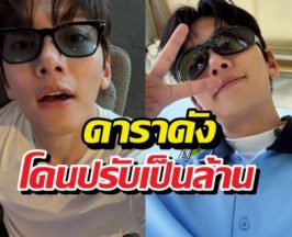 พีก!พระเอกร้อยล้าน โดนเรียกเก็บเงินย้อนหลัง!