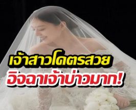 นางเอกดังอวดลุคชุดเจ้าสาว เตรียมแต่งหนุ่มนอกวงการ