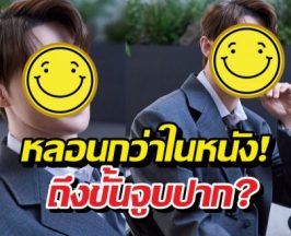 ย่องขึ้นเตียงจูบปาก! นักร้องหนุ่ม เล่านาทีซาแซงบุกบ้าน