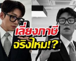 เลี่ยงภาษีจริงไหม!? จีชางอุค เคลื่อนไหวหลังโดนตรวจสอบ