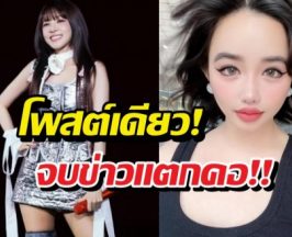 พัคบอม 2NE1 ปล่อยภาพล่าสุดหลังปมเกาเหลา ดาร่า