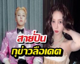 ชาวเน็ตจวกยับ แฟนคลับสายปั่นกุข่าวลือเดต คาริน่า-จีดี